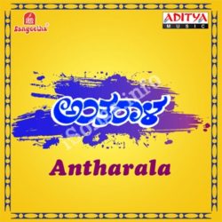  (Antharala Movie songs)