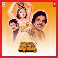  (Aranyadalli Abhimanyu Movie songs)