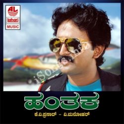  (Hanthaka Movie songs)