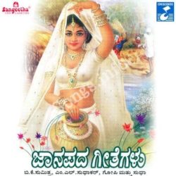  (Janapada Geethegalu Movie songs)