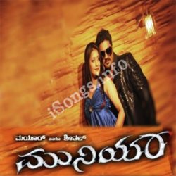  (Muniya Movie songs)