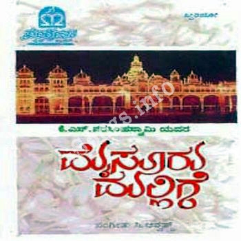 Mysore Mallige Songs Download - W SONGS