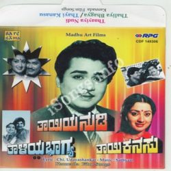  (Thayiya Nudi Movie songs)