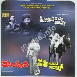 Sahodarara Savaal Songs Download - W SONGS