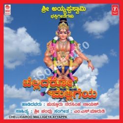  (Chembai Classical 1 Movie songs)