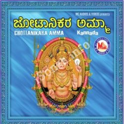  (Chottanikkara Amma Movie songs)