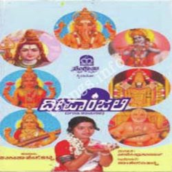  (Deepanjali (Aarathi Songs) Movie songs)