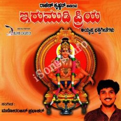  (Irumudi Priya Ayyappa Movie songs)