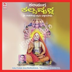  (Kaliyuga Kalpavriksha Movie songs)