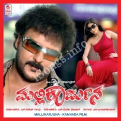  (Mallikarjuna Movie songs)