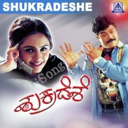  (Shukradeshe Movie songs)