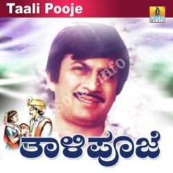  (Thali Pooje Movie songs)