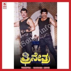  (Trinetra Movie songs)