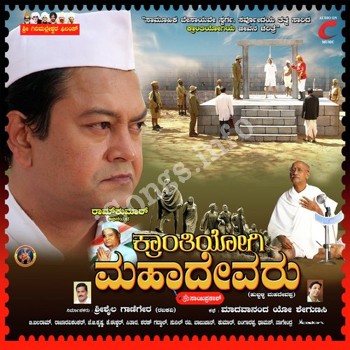 Kranthiyogi Mahadevaru Songs Download - W SONGS