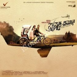  (Pushpaka Vimana Movie songs)